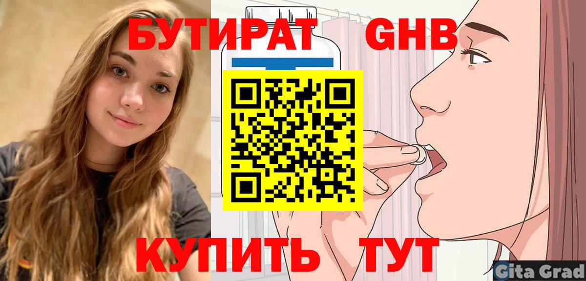 БУТИРАТ BDO 33%  БУТИРАТ  Кирово-Чепецк  Вход с VPN 