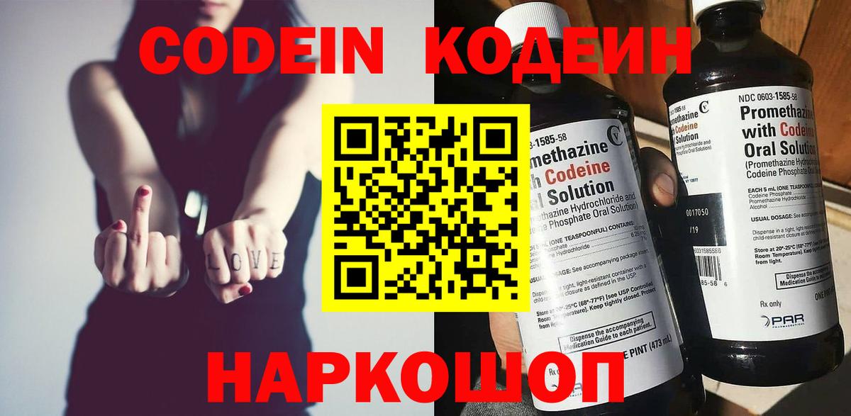 Кодеиновый сироп Lean Purple Drank  Вход с VPN  Кирово-Чепецк  Codein напиток Lean (лин) 
