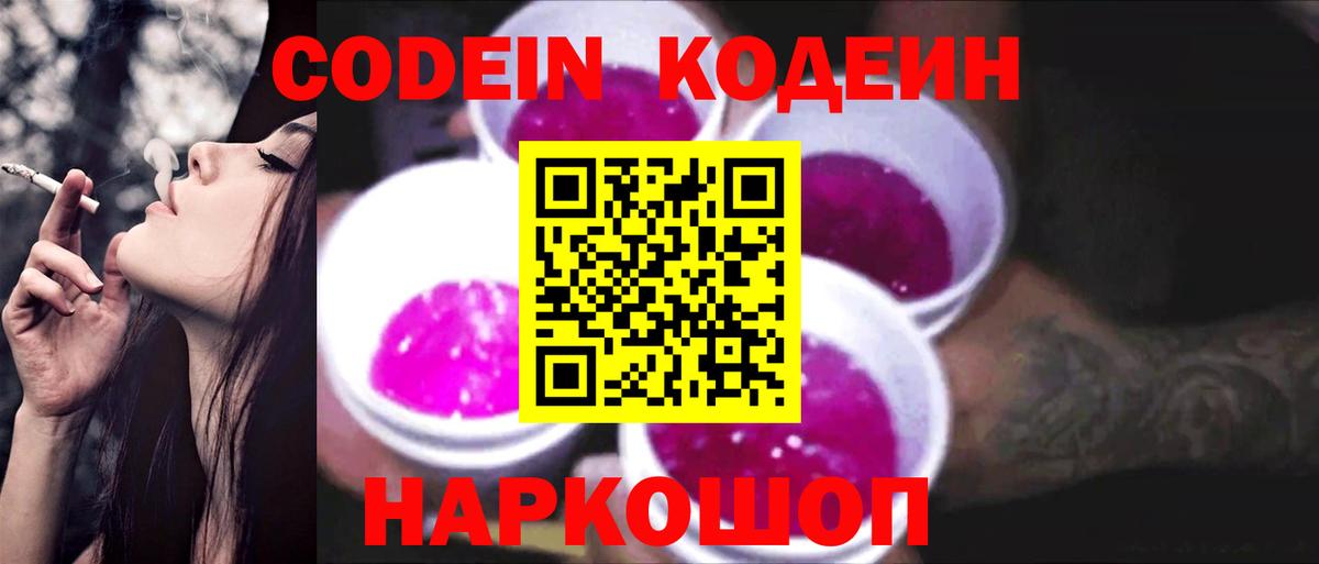 Кодеиновый сироп Lean Purple Drank Кирово-Чепецк