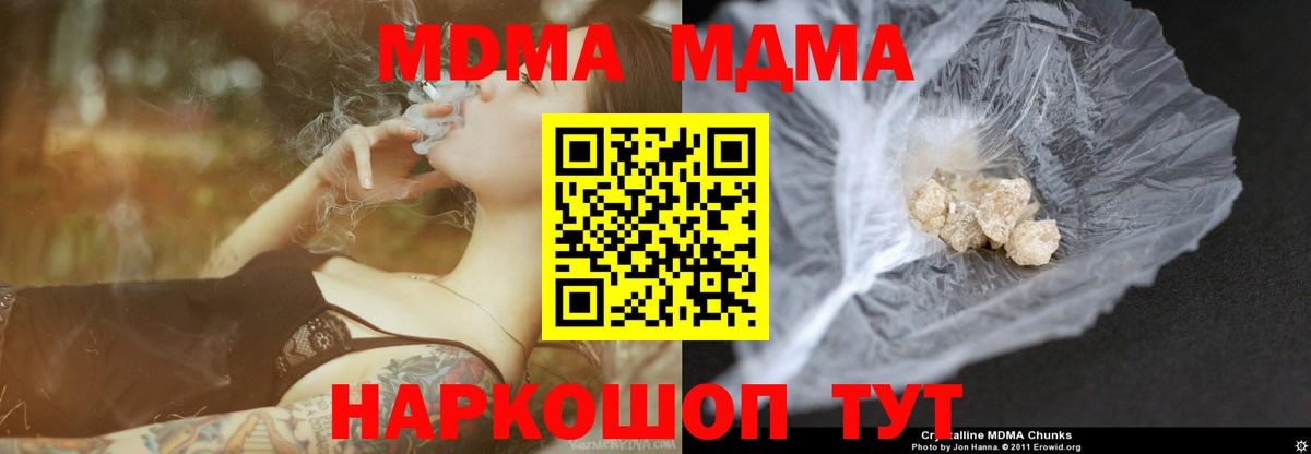 МДМА  МДМА VHQ  Вход с VPN  Кирово-Чепецк  МДМА молли 