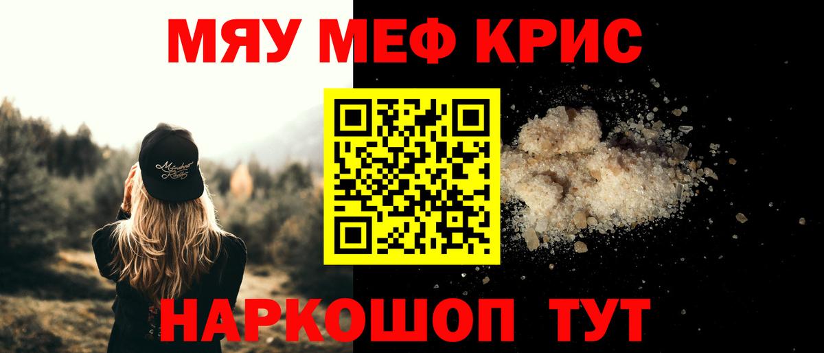 Меф VHQ  МЯУ-МЯУ  Кирово-Чепецк  Меф  Вход с VPN  МЯУ-МЯУ мука 